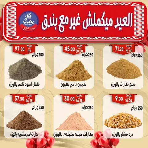 Bondok Market offers in Alexandria from 16 to 22 March 2026 Eid Mubarak Offers - Page 42