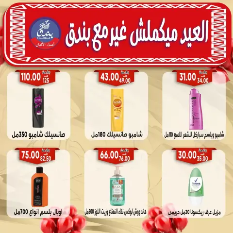 Bondok Market offers in Alexandria from 16 to 22 March 2026 Eid Mubarak Offers - Page 58