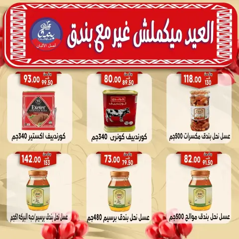 Bondok Market offers in Alexandria from 16 to 22 March 2026 Eid Mubarak Offers - Page 19