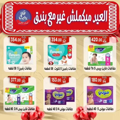 Bondok Market offers in Alexandria from 16 to 22 March 2026 Eid Mubarak Offers - Page 70