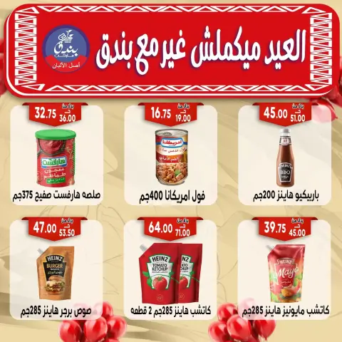 Bondok Market offers in Alexandria from 16 to 22 March 2026 Eid Mubarak Offers - Page 12