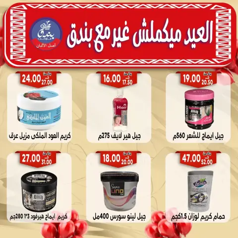 Bondok Market offers in Alexandria from 16 to 22 March 2026 Eid Mubarak Offers - Page 62