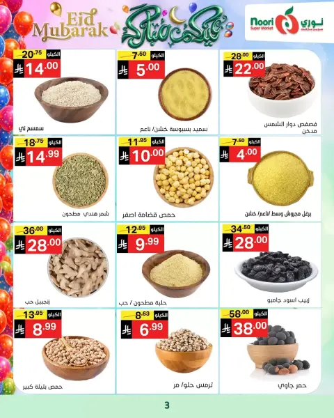 Ofertas de Supermercado Noori Arabia Saudita de 16 a 31 marzo 2026 Ofertas Eid Mubarak - Página 3