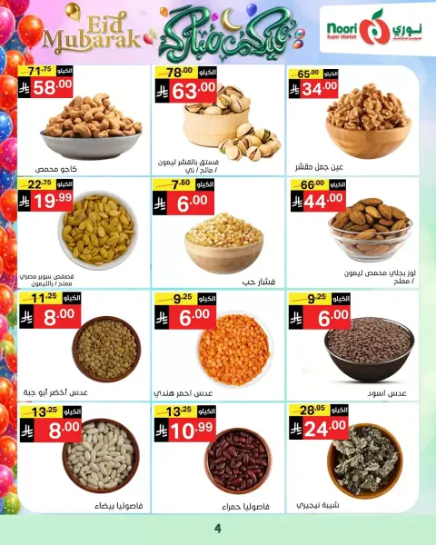 Ofertas de Supermercado Noori Arabia Saudita de 16 a 31 marzo 2026 Ofertas Eid Mubarak - Página 4