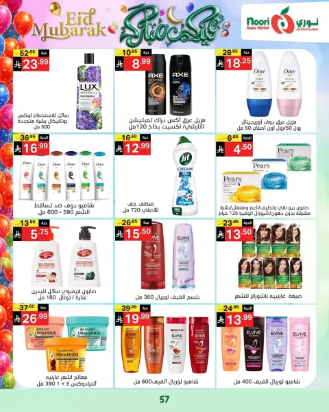 Ofertas de Supermercado Noori Arabia Saudita de 16 a 31 marzo 2026 Ofertas Eid Mubarak - Página 57