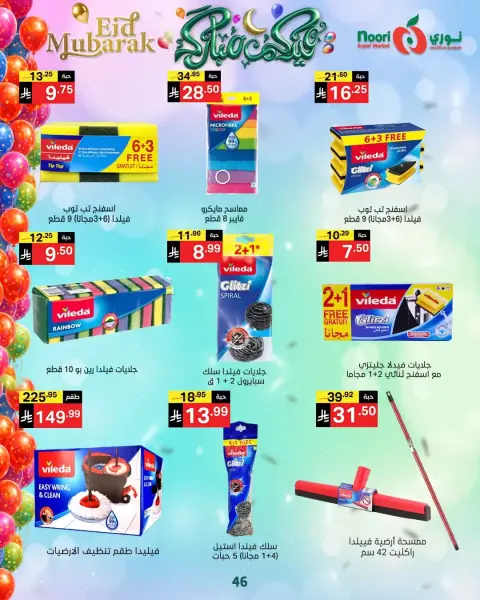 Ofertas de Supermercado Noori Arabia Saudita de 16 a 31 marzo 2026 Ofertas Eid Mubarak - Página 46