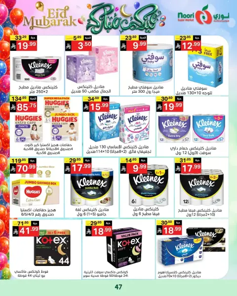 Ofertas de Supermercado Noori Arabia Saudita de 16 a 31 marzo 2026 Ofertas Eid Mubarak - Página 47