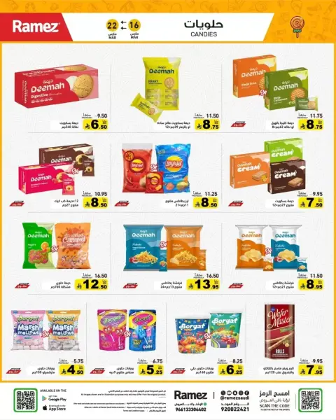 عروض أسواق رامز السعودية من ١٦ حتى ٢٢ مارس ٢٠٢٦ عروض العيد فرحة - صفحة 32