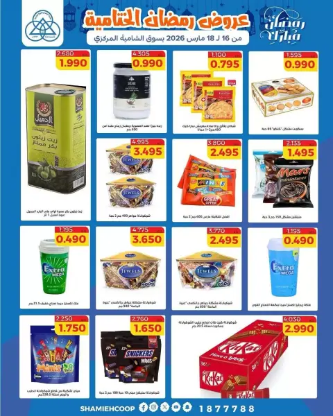 Offres Coop Shamieh Koweït de 16 à 18 mars 2026 Offres de clôture du Ramadan - Page 2