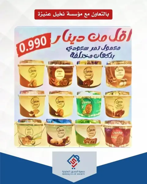 Ofertas de cooperativa alsiddeeq Kuwait de 17 a 18 marzo 2026 Ofertas Eid Mubarak - Página 5
