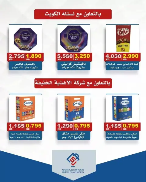 Ofertas de cooperativa alsiddeeq Kuwait de 17 a 18 marzo 2026 Ofertas Eid Mubarak - Página 3