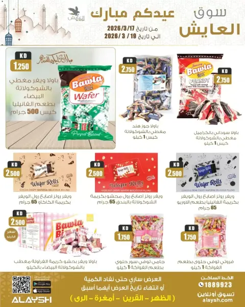 Ofertas de Mercado AL-Aich Kuwait de 17 a 19 marzo 2026 Ofertas Eid Mubarak - Página 3