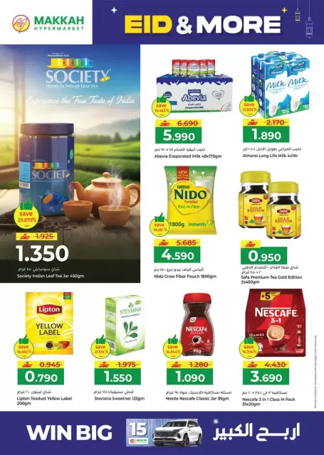 Ofertas de Hipermercado Makkah Salalah de 16 a 22 marzo 2026 Ofertas de Eid y más - Página 6