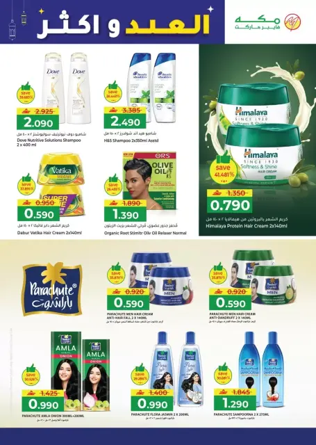 Ofertas de Hipermercado Makkah Salalah de 16 a 22 marzo 2026 Ofertas de Eid y más - Página 33