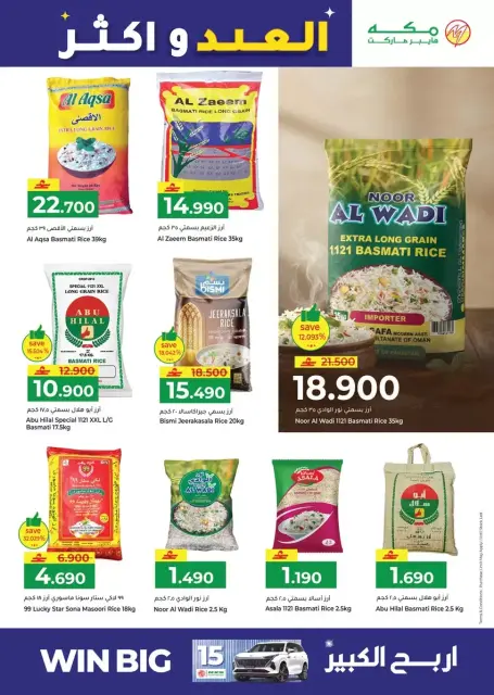 Ofertas de Hipermercado Makkah Salalah de 16 a 22 marzo 2026 Ofertas de Eid y más - Página 3
