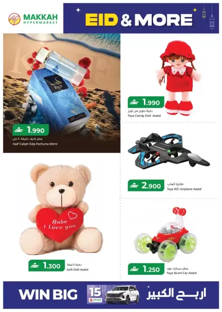 Ofertas de Hipermercado Makkah Salalah de 16 a 22 marzo 2026 Ofertas de Eid y más - Página 53