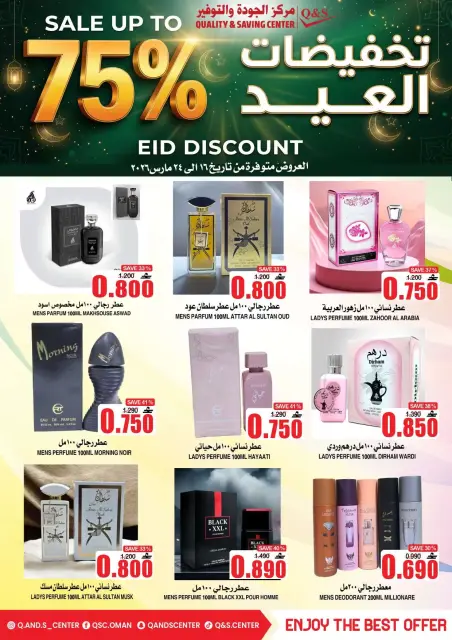 Ofertas de Centro de Calidad y Ahorro Oman de 16 a 24 marzo 2026 Ofertas Eid - Página 9