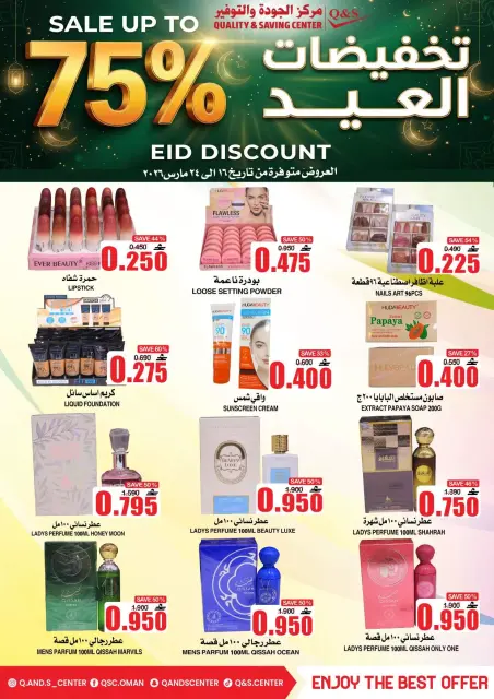 Ofertas de Centro de Calidad y Ahorro Oman de 16 a 24 marzo 2026 Ofertas Eid - Página 7