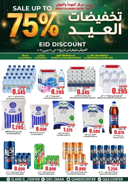 Ofertas de Centro de Calidad y Ahorro Oman de 16 a 24 marzo 2026 Ofertas Eid - Página 16