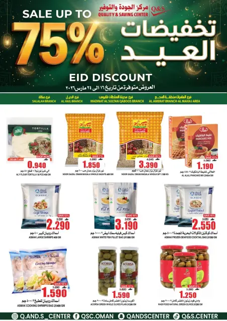 Ofertas de Centro de Calidad y Ahorro Oman de 16 a 24 marzo 2026 Ofertas Eid - Página 25