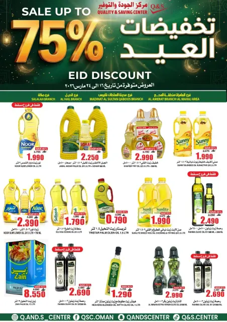 Ofertas de Centro de Calidad y Ahorro Oman de 16 a 24 marzo 2026 Ofertas Eid - Página 14