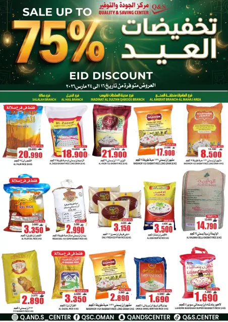 Ofertas de Centro de Calidad y Ahorro Oman de 16 a 24 marzo 2026 Ofertas Eid - Página 13