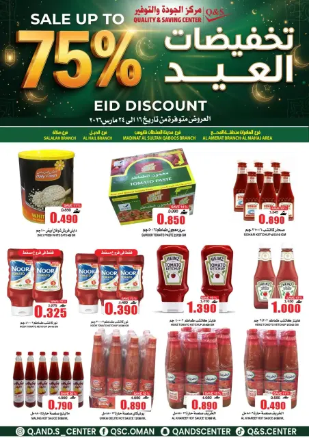 Ofertas de Centro de Calidad y Ahorro Oman de 16 a 24 marzo 2026 Ofertas Eid - Página 23