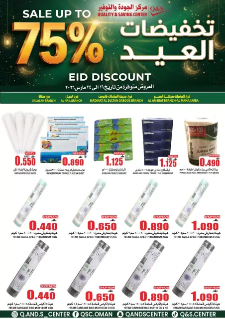 Ofertas de Centro de Calidad y Ahorro Oman de 16 a 24 marzo 2026 Ofertas Eid - Página 32