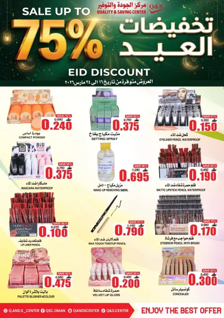 Ofertas de Centro de Calidad y Ahorro Oman de 16 a 24 marzo 2026 Ofertas Eid - Página 8