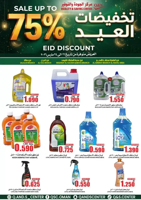 Ofertas de Centro de Calidad y Ahorro Oman de 16 a 24 marzo 2026 Ofertas Eid - Página 30