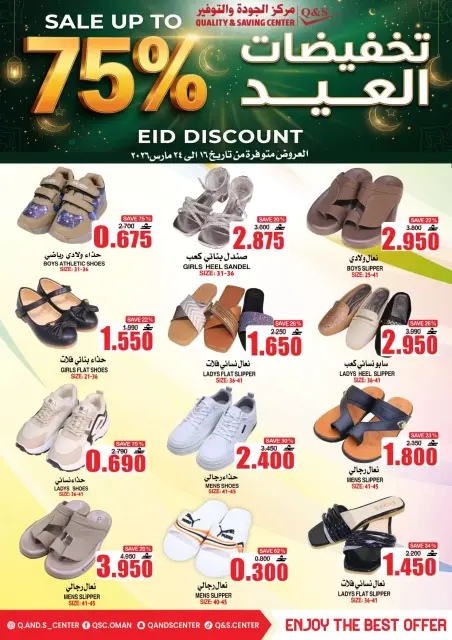 Ofertas de Centro de Calidad y Ahorro Oman de 16 a 24 marzo 2026 Ofertas Eid - Página 5