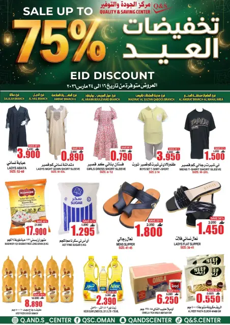 Ofertas de Centro de Calidad y Ahorro Oman de 16 a 24 marzo 2026 Ofertas Eid - Página 1