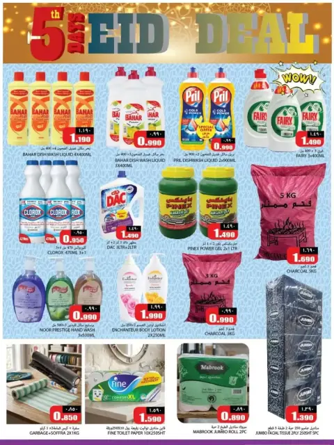 Ofertas de Hipermercado Rajab Almabylh de 16 a 20 marzo 2026 Ofertas de Eid - Página 7