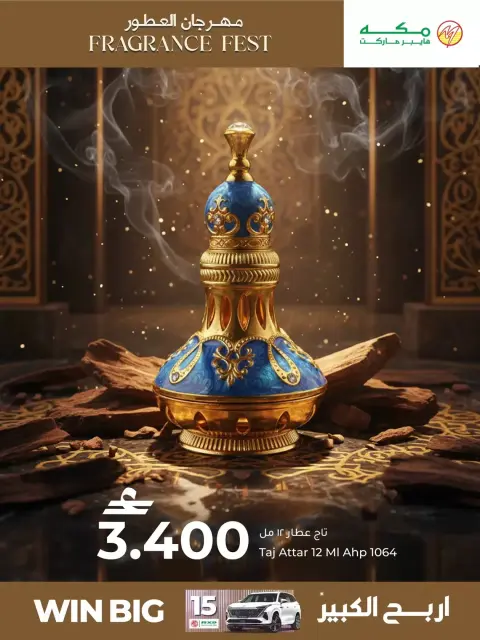Ofertas de Hipermercado Makkah Oman de 17 a 22 marzo 2026 Ofertas del Festival del Perfume - Página 8