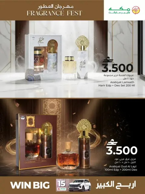 Ofertas de Hipermercado Makkah Oman de 17 a 22 marzo 2026 Ofertas del Festival del Perfume - Página 2