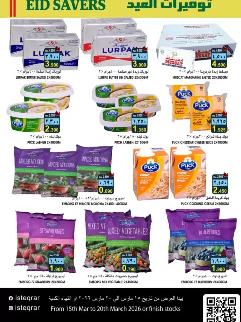 Ofertas de Al Isteqrar Hipermercados Oman de 15 a 20 marzo 2026 Eid Savers - Página 15