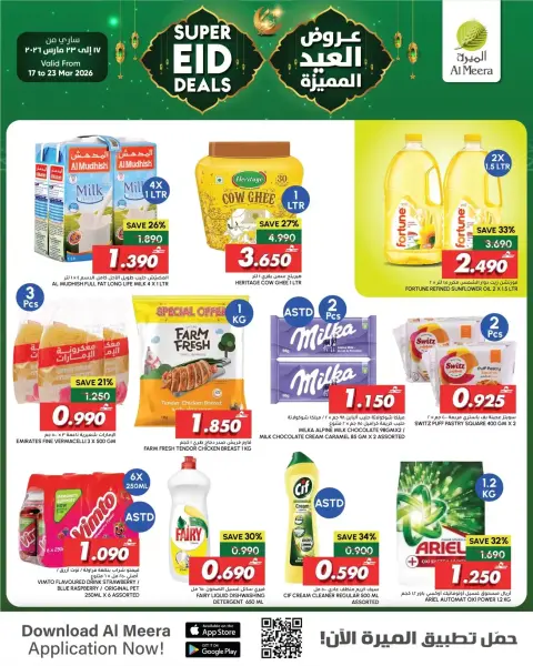 Al Meera Oman offers from 17 to 23 March 2026 Super Eid Deals - Page 2