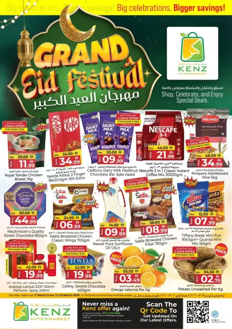 عروض كنز هايبر الإمارات من ١٧ حتى ٢٠ مارس ٢٠٢٦ مهرجان العيد - صفحة 1