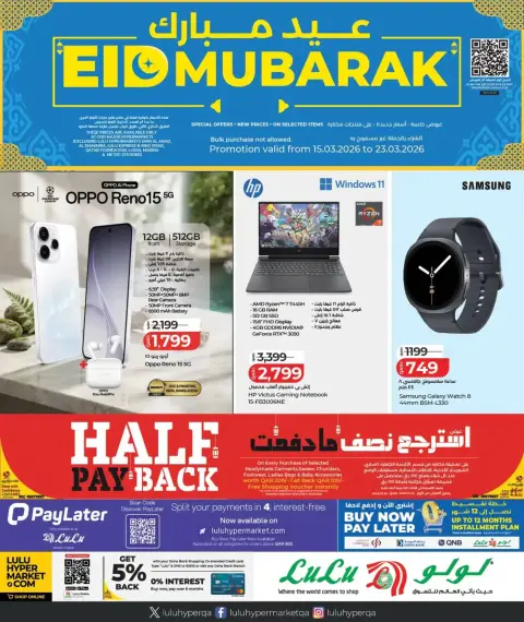 عروض لولو هايبر ماركت الدوحة من ١٥ حتى ٢٣ مارس ٢٠٢٦ عروض عيد مبارك - صفحة 1