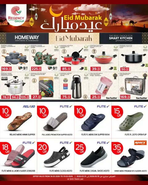 عروض ريجنسي شوبينغ كومبلكس الدوحة من ١٦ حتى ٣١ مارس ٢٠٢٦ عروض عيد مبارك - صفحة 9