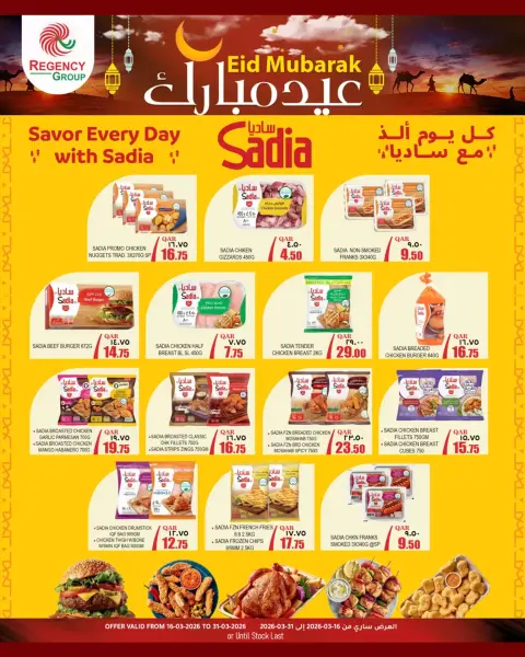عروض ريجنسي شوبينغ كومبلكس الدوحة من ١٦ حتى ٣١ مارس ٢٠٢٦ عروض عيد مبارك - صفحة 2