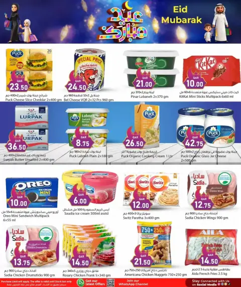 Ofertas de Hipermercado Dana Katar de 17 a 21 marzo 2026 Ofertas Eid Mubarak - Página 5