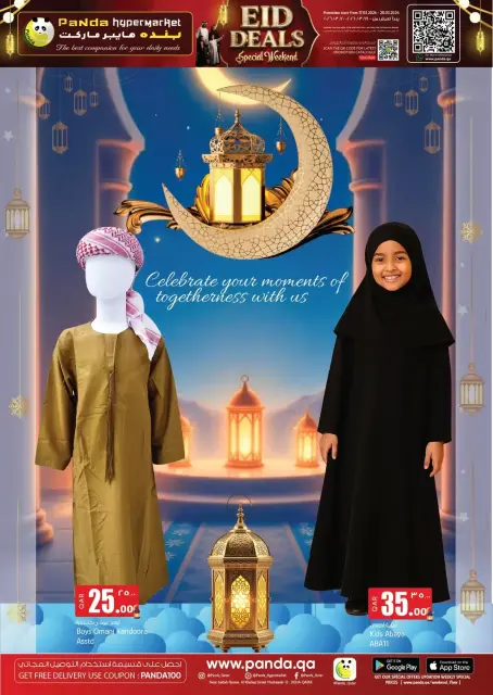 عروض بنده هايبر ماركت قطر من ١٧ حتى ٢٠ مارس ٢٠٢٦ صفقات العيد - صفحة 14