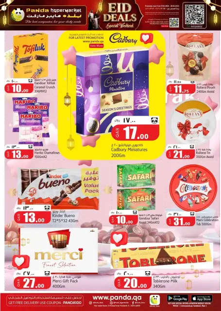 عروض بنده هايبر ماركت قطر من ١٧ حتى ٢٠ مارس ٢٠٢٦ صفقات العيد - صفحة 5