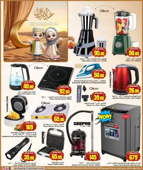 Ofertas de Hipermercado Dana Tryq Slwa, Nayjh de 17 a 22 marzo 2026 Ofertas Eid Mubarak - Página 13