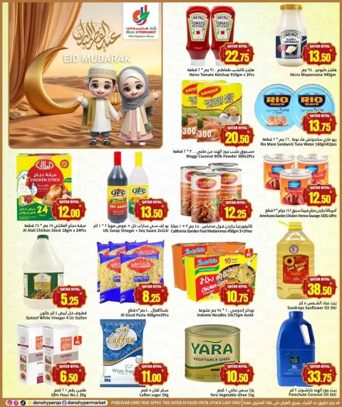 Ofertas de Hipermercado Dana Tryq Slwa, Nayjh de 17 a 22 marzo 2026 Ofertas Eid Mubarak - Página 7