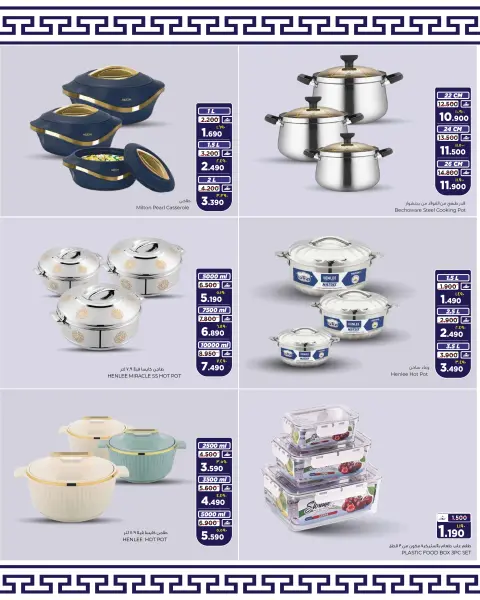 Al Bahja Al Daema Oman offers from 16 to 21 March 2026 Eid Al-Fitr Offers - Page 12