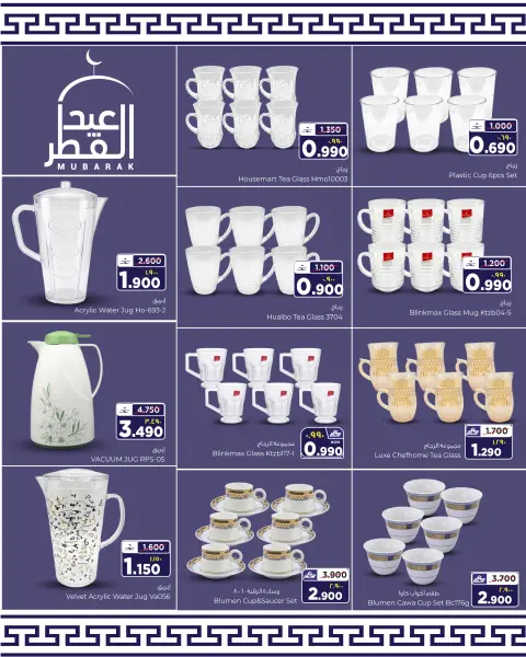 Al Bahja Al Daema Oman offers from 16 to 21 March 2026 Eid Al-Fitr Offers - Page 6