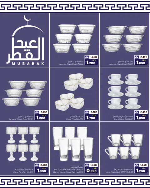 Al Bahja Al Daema Oman offers from 16 to 21 March 2026 Eid Al-Fitr Offers - Page 7
