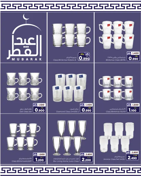 Al Bahja Al Daema Oman offers from 16 to 21 March 2026 Eid Al-Fitr Offers - Page 8